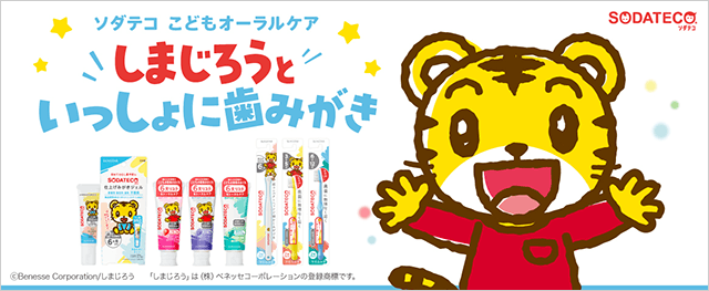 SODATECO（ソダテコ）