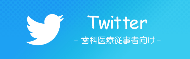 Twitter「SUNSTAR 歯ッピーチャンネル」
