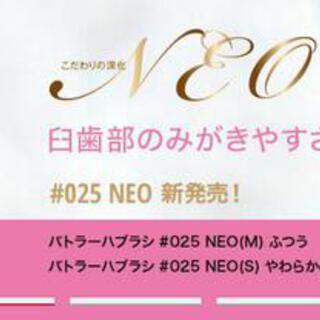 【新商品紹介】業界最薄ヘッド！バトラーハブラシ#025NEO