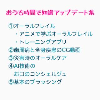 おうち時間でアップデート！動画コンテンツ等をあつめました！