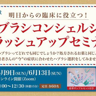 サンスターハブラシコンシェルジュブラッシュアップセミナー