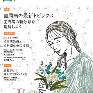情報誌「歯ッピースマイルクラブ」　発刊前にちょっとだけ！ご紹介します！