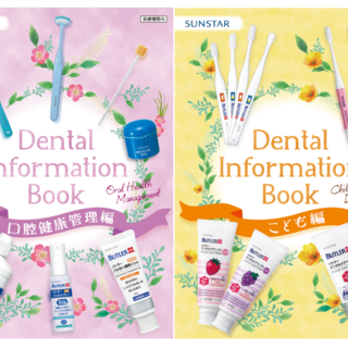  
Dental Information Book 口腔健康管理編 / こども編 