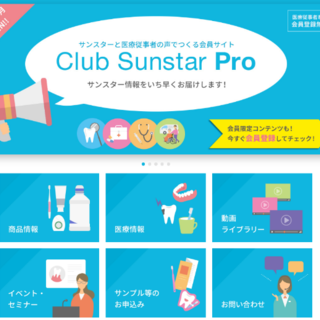 Club Sunstar Pro新コンテンツ「ショートムービー」のご紹介