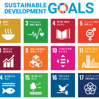 SDGsとは？～私たちができること～
