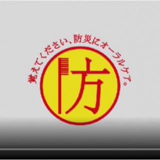 災害時のオーラルケア