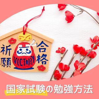 歯科衛生士国家試験の勉強方法