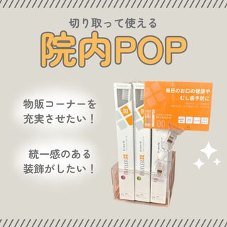 物販コーナーを充実させたい方必見！院内素材・POPについて