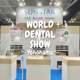 ワールドデンタルショー2023