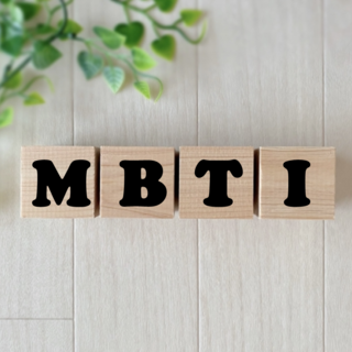 MBTIって何？