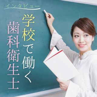 様々な場所で活躍するDHにインタビュー！～学校編～