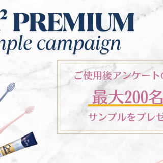 オーラツープレミアムがワンランク上の美白ケアを実現してくれる秘密とは？？※既にお申込み受付は終了しています。