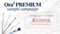 オーラツープレミアムがワンランク上の美白ケアを実現してくれる秘密とは？？※既にお申込み受付は終了しています。