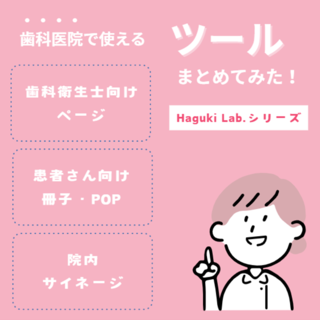 歯科衛生士コラム | お役立ち情報 | クラブサンスタープロ
