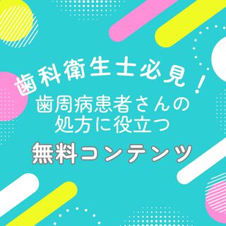 【2025年10月最新】無料オンラインセミナー情報！（歯科衛生士向け・サンスターオーラルフェス）