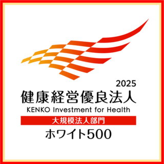サンスター
３年連続「健康経営優良法人 ホワイト500」に認定！ 　
～「健康経営優良法人」には、９年連続で認定～
