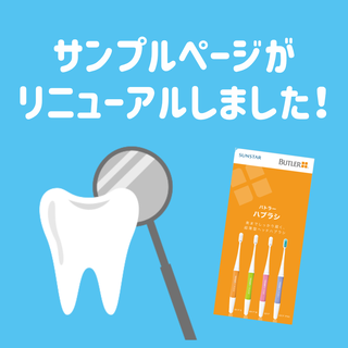 サンプルページがリニューアルしました✨