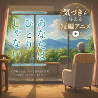 『伝わる患者教育——アニメを活用した新しいアプローチ【オーラルフレイル啓発】 』