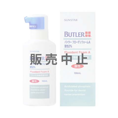 バトラー フローデンフォームA酸性2％　※販売終了しました