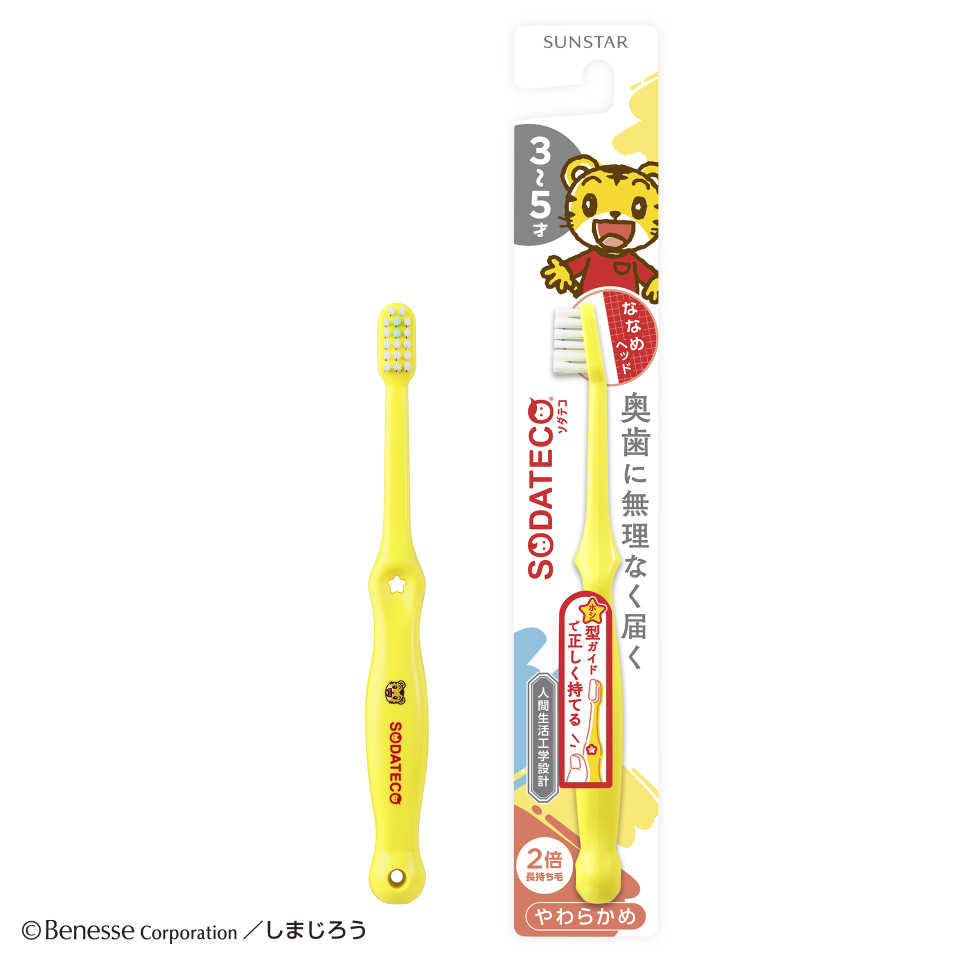 ソダテコ こどもハブラシ(3ー5才用)