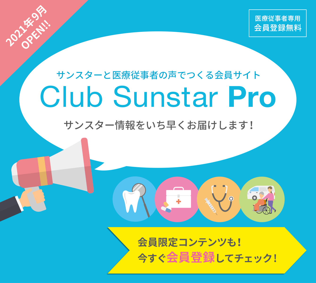 Club Sunstar Pro
