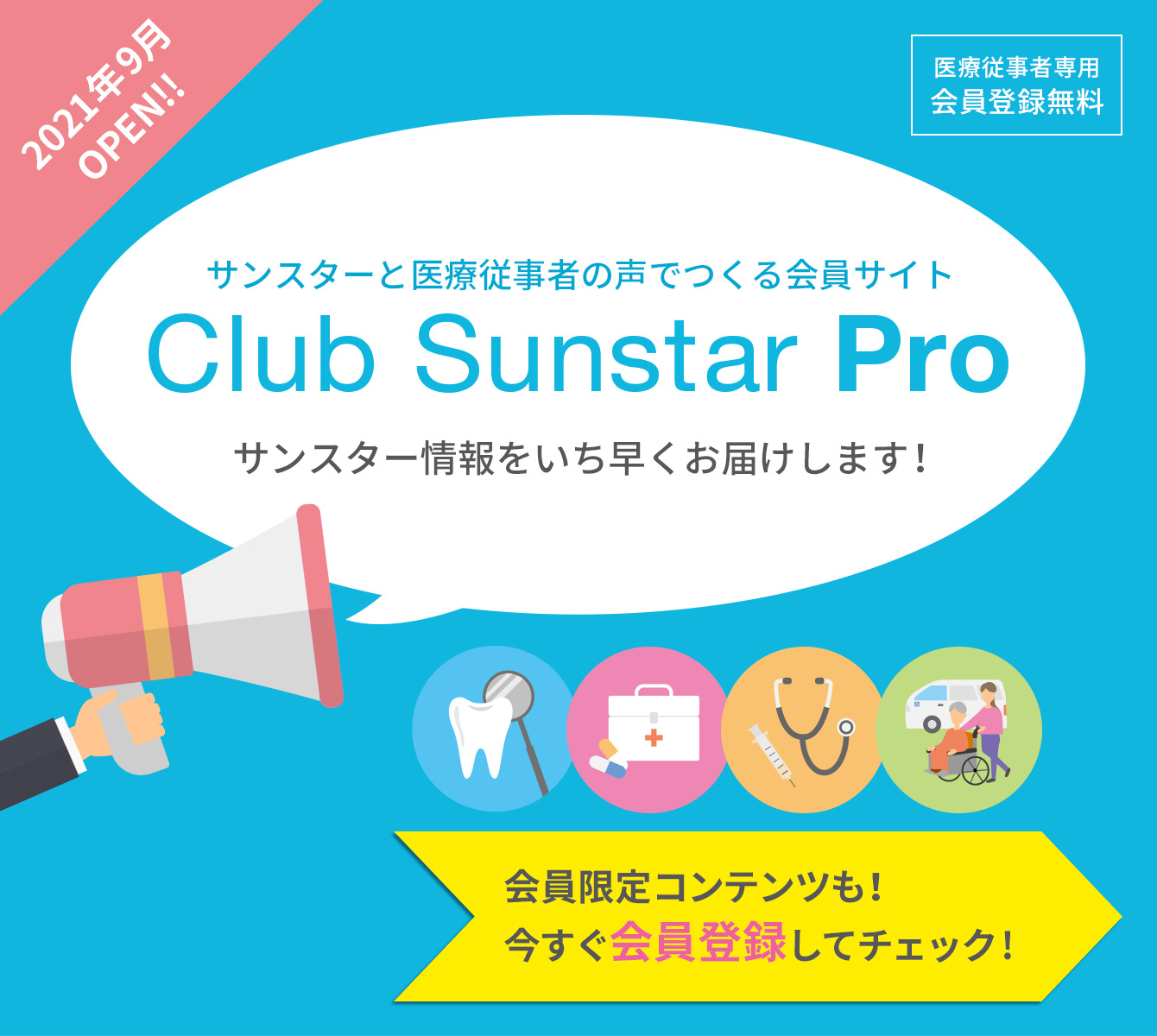 クラブサンスタープロ Club Sunstar Pro