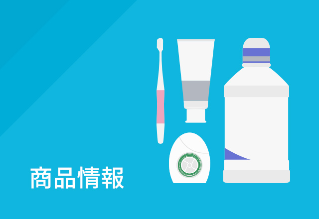 商品情報