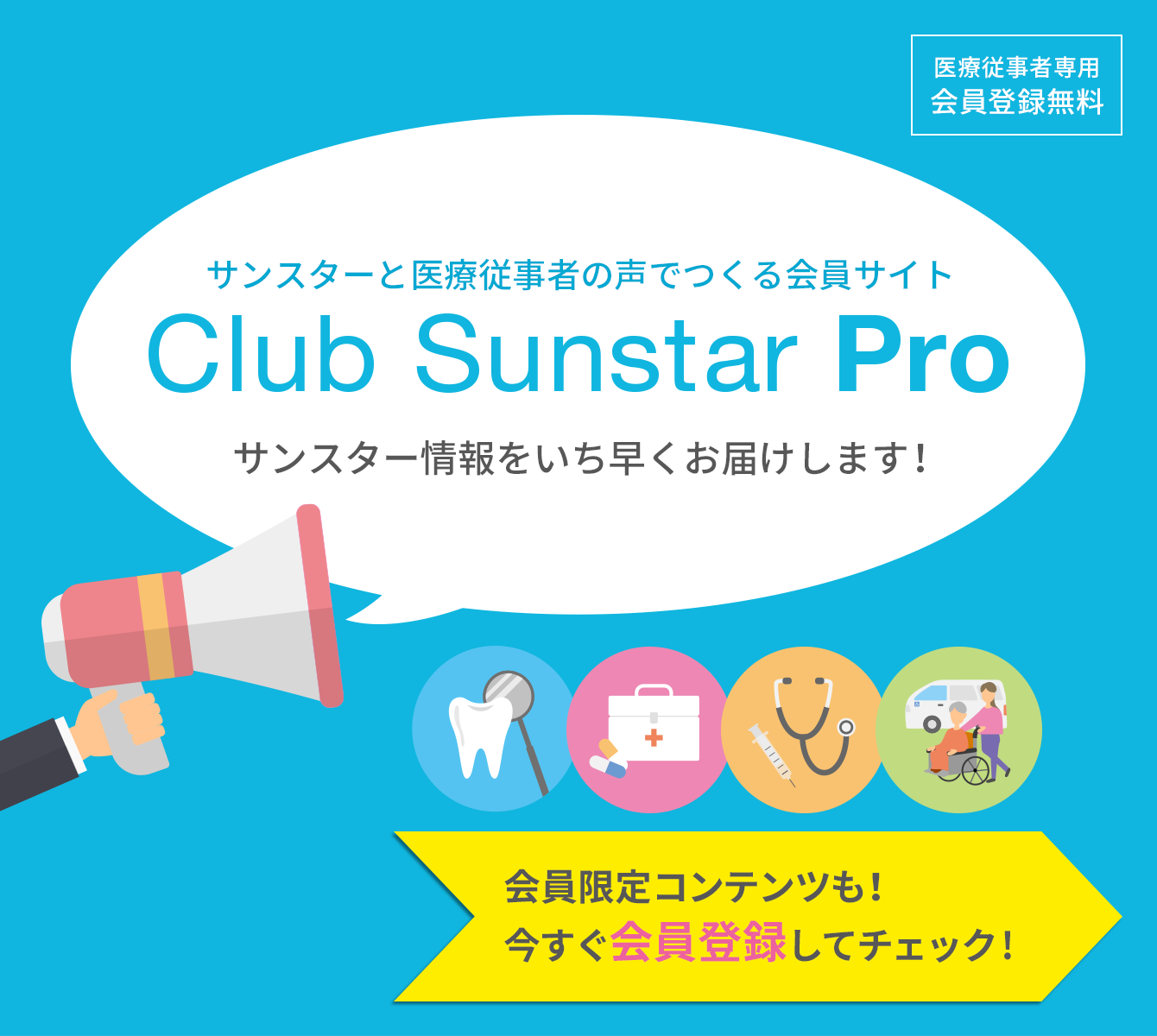 Club Sunstar Pro