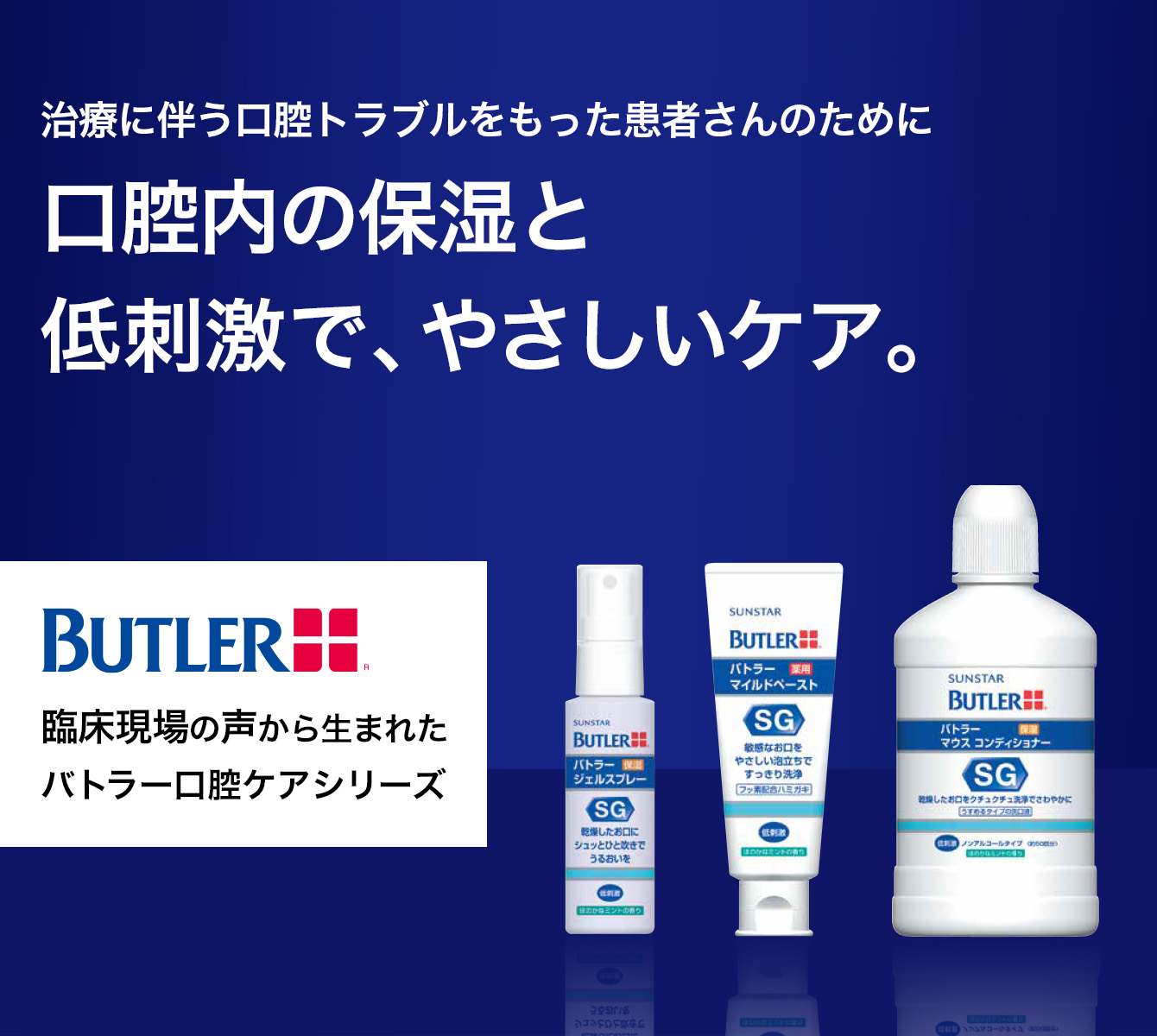 口腔内の保湿と低刺激で、やさしいケア