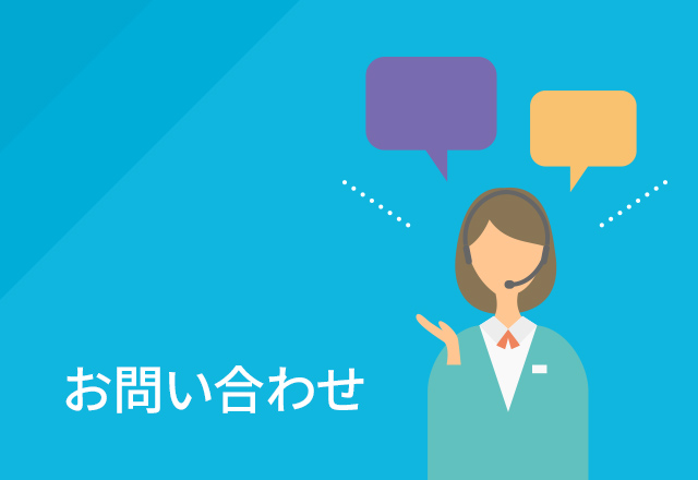 サポート